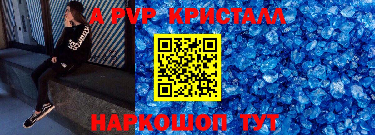 Алексеевка  Альфа ПВП СК КРИС  A PVP  купить наркотики цена  Alpha-PVP VHQ  Вход с VPN  A-PVP кристаллы 