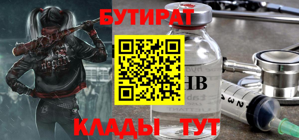 Бутират  Вход с VPN  Алексеевка  БУТИРАТ BDO 