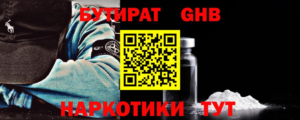 БУТИРАТ жидкий экстази Алексеевка