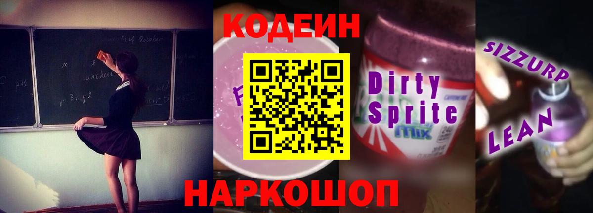 Алексеевка  Кодеин Purple Drank  Вход с VPN  Кодеин Purple Drank 